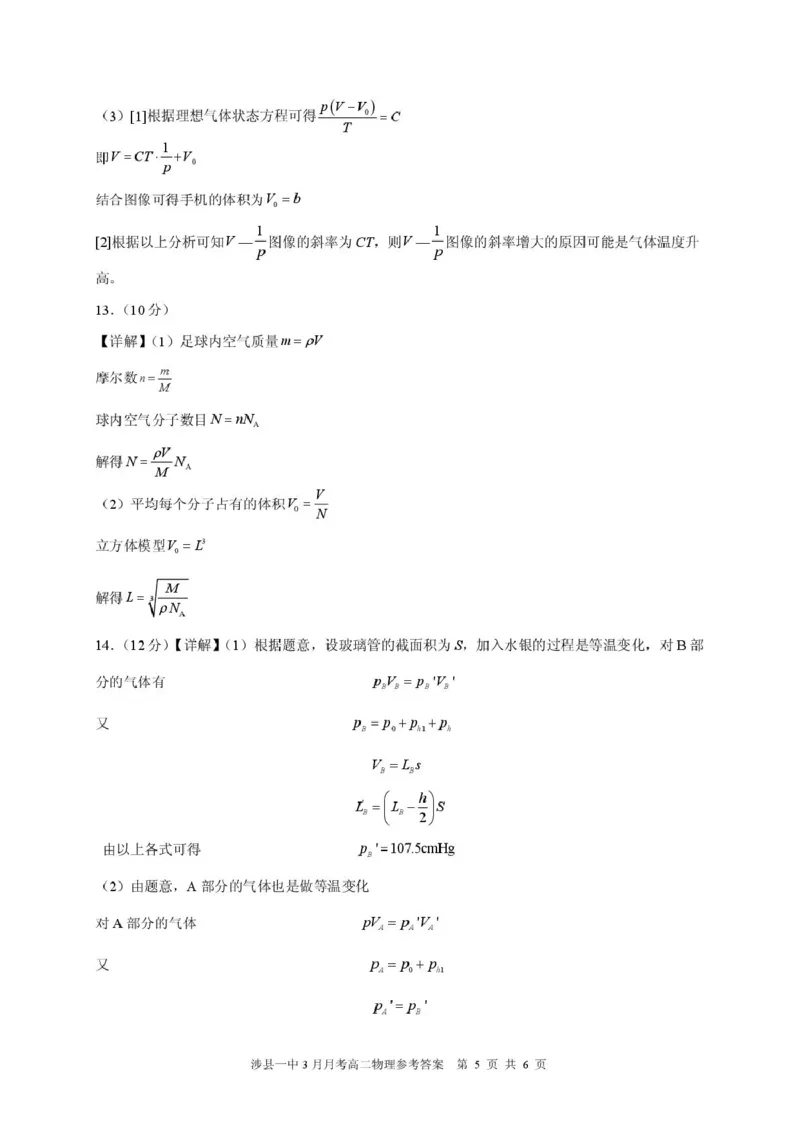 涉县一中2024&mdash;2025学年第二学期3月月考高二物理高二3月物理答案_2024-2025高二（7-7月题库）_2025年03月试卷_0313河北省邯郸市涉县第一中学2024-2025学年高二下学期3月月考