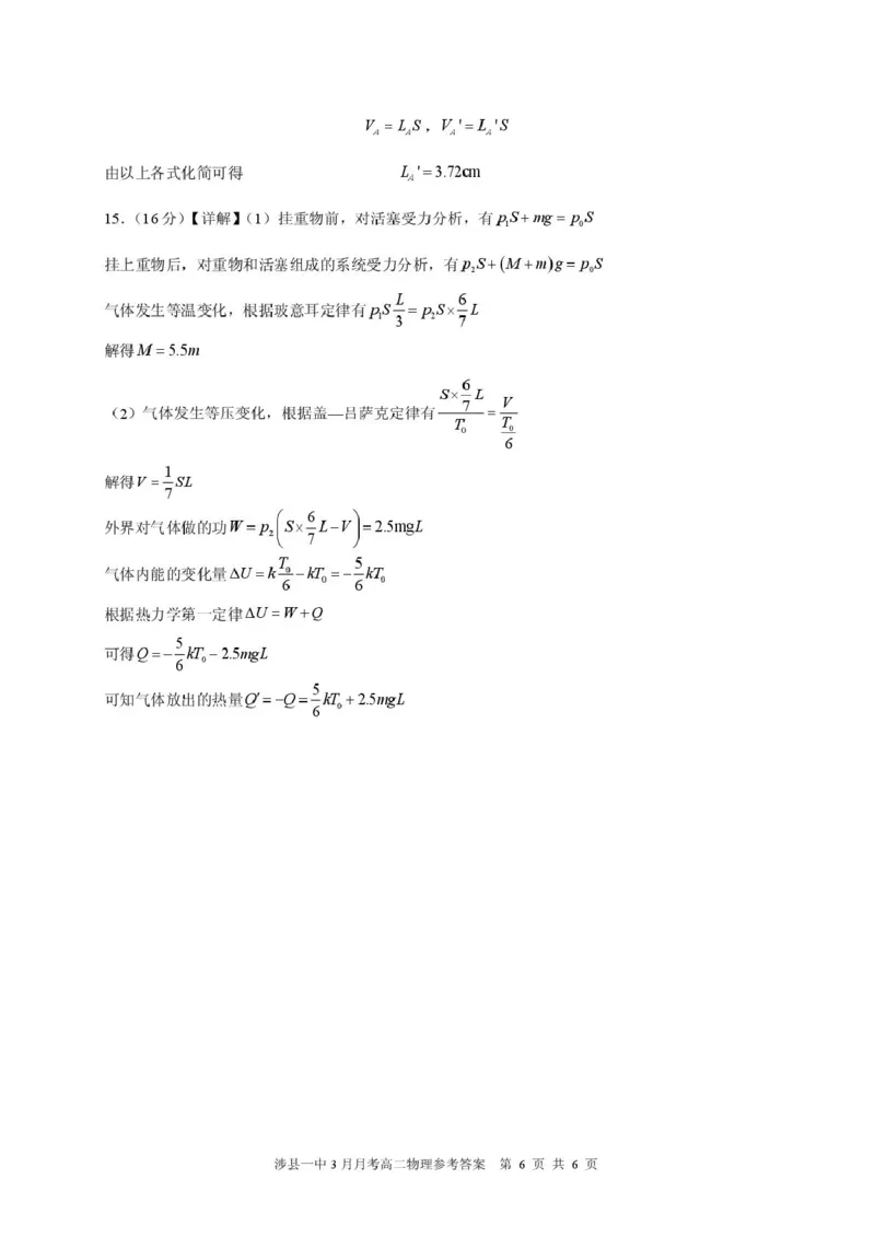 涉县一中2024&mdash;2025学年第二学期3月月考高二物理高二3月物理答案_2024-2025高二（7-7月题库）_2025年03月试卷_0313河北省邯郸市涉县第一中学2024-2025学年高二下学期3月月考