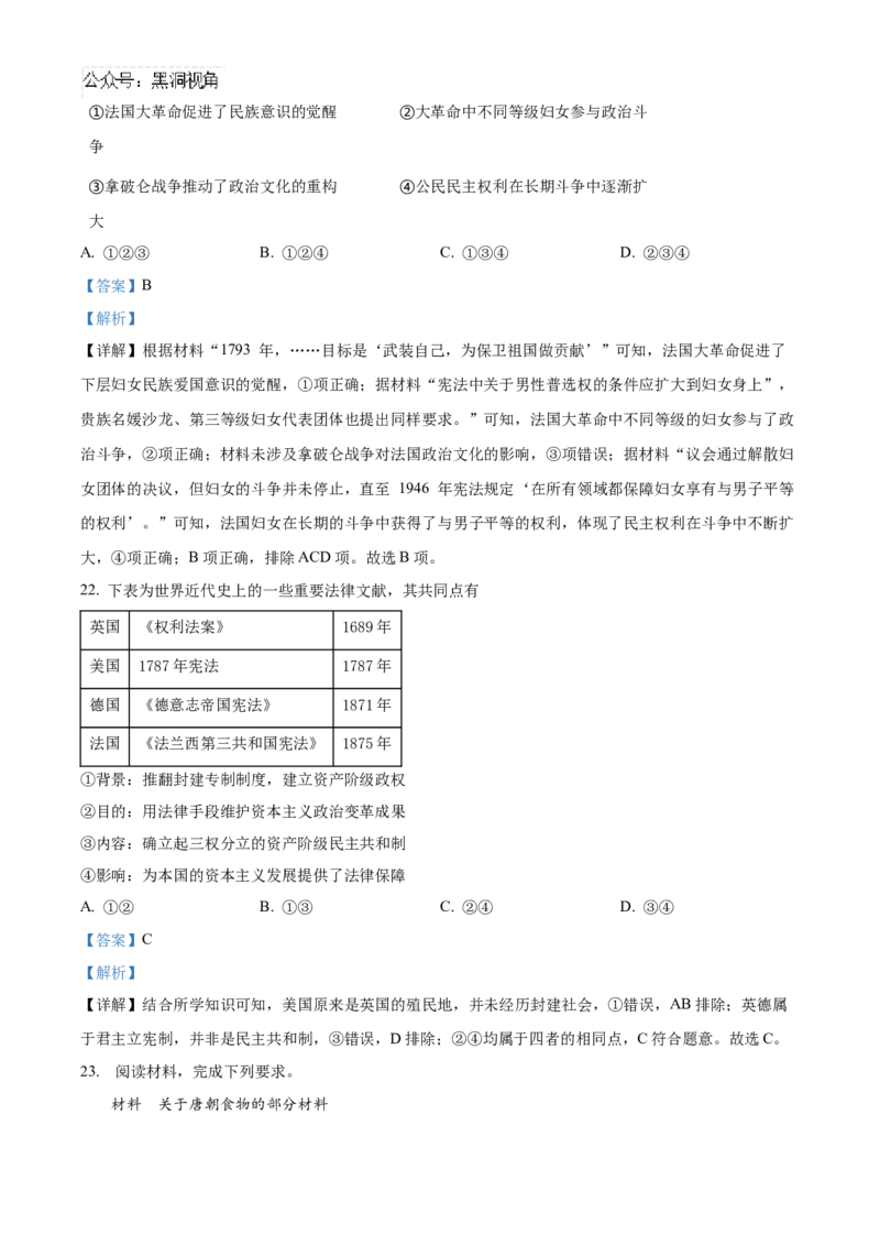 北京市海淀区2024-2025学年高三上学期10月月考历史试题Word版含解析_2024-2025高三（6-6月题库）_2024年10月试卷_1030北京市海淀区2024-2025学年高三上学期10月考试