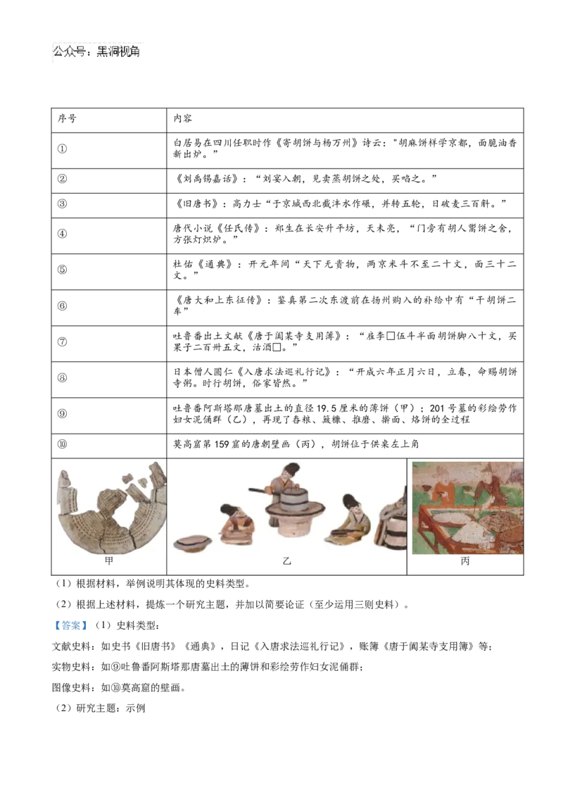 北京市海淀区2024-2025学年高三上学期10月月考历史试题Word版含解析_2024-2025高三（6-6月题库）_2024年10月试卷_1030北京市海淀区2024-2025学年高三上学期10月考试