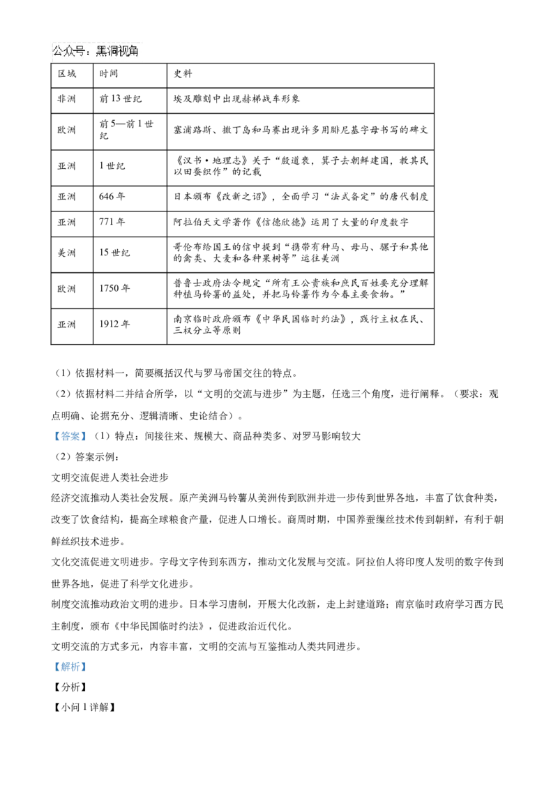 北京市海淀区2024-2025学年高三上学期10月月考历史试题Word版含解析_2024-2025高三（6-6月题库）_2024年10月试卷_1030北京市海淀区2024-2025学年高三上学期10月考试