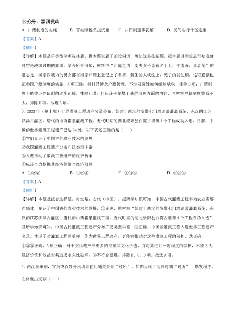 北京市海淀区2024-2025学年高三上学期10月月考历史试题Word版含解析_2024-2025高三（6-6月题库）_2024年10月试卷_1030北京市海淀区2024-2025学年高三上学期10月考试