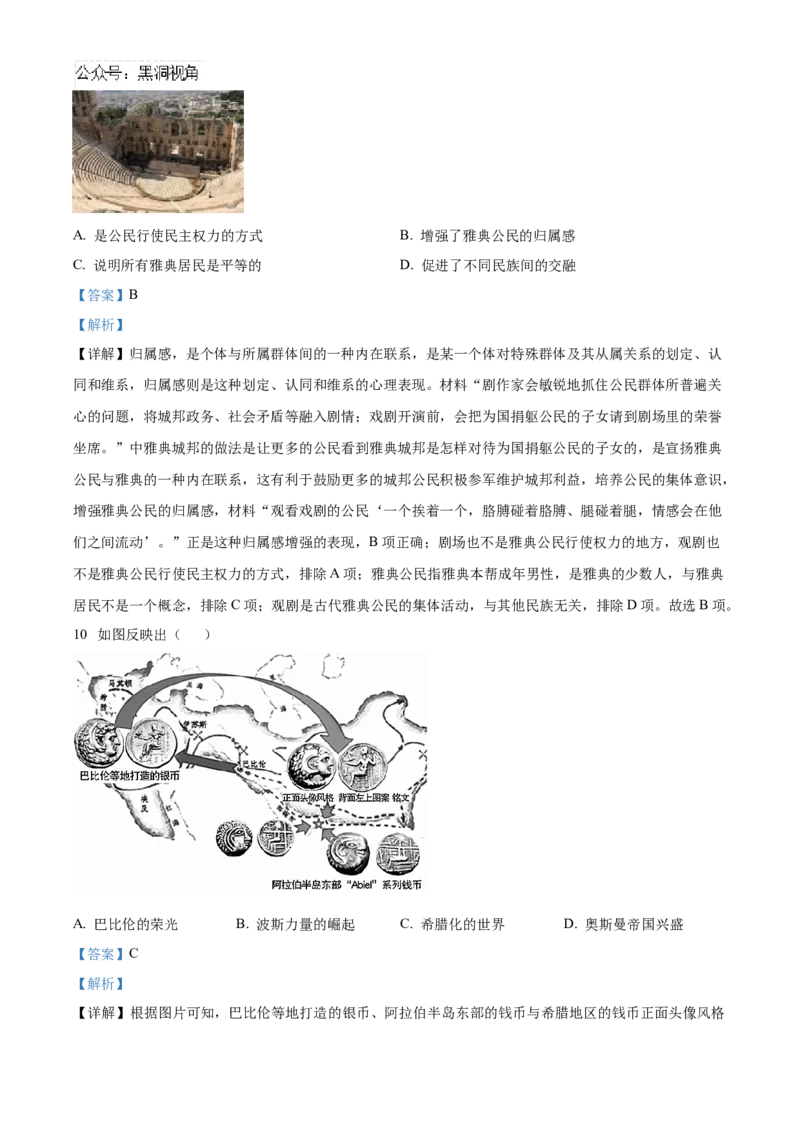 北京市海淀区2024-2025学年高三上学期10月月考历史试题Word版含解析_2024-2025高三（6-6月题库）_2024年10月试卷_1030北京市海淀区2024-2025学年高三上学期10月考试