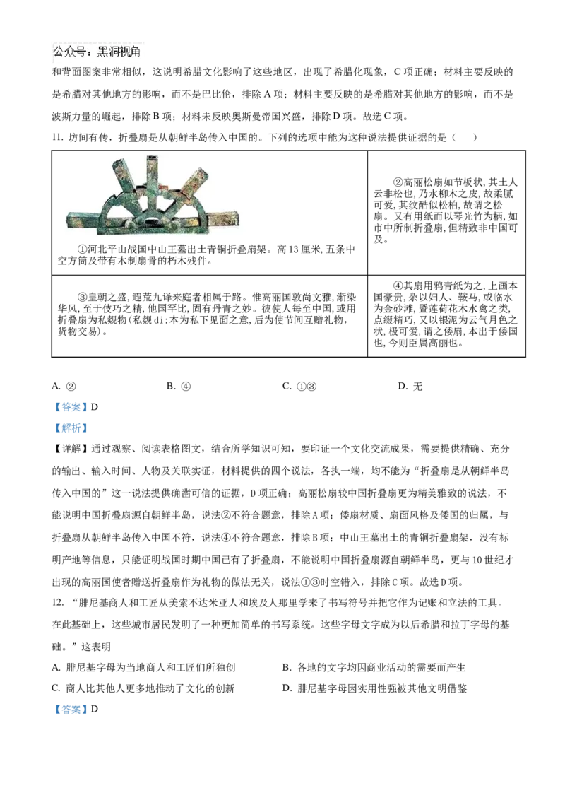 北京市海淀区2024-2025学年高三上学期10月月考历史试题Word版含解析_2024-2025高三（6-6月题库）_2024年10月试卷_1030北京市海淀区2024-2025学年高三上学期10月考试