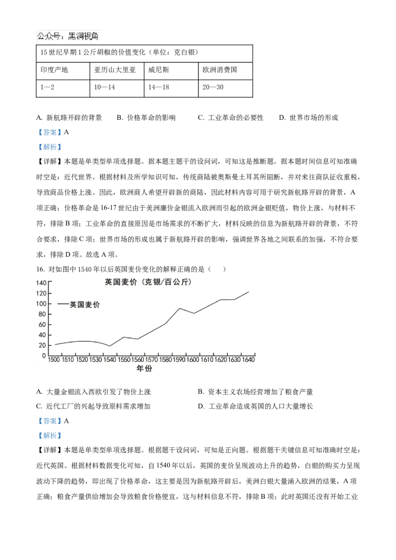 北京市海淀区2024-2025学年高三上学期10月月考历史试题Word版含解析_2024-2025高三（6-6月题库）_2024年10月试卷_1030北京市海淀区2024-2025学年高三上学期10月考试
