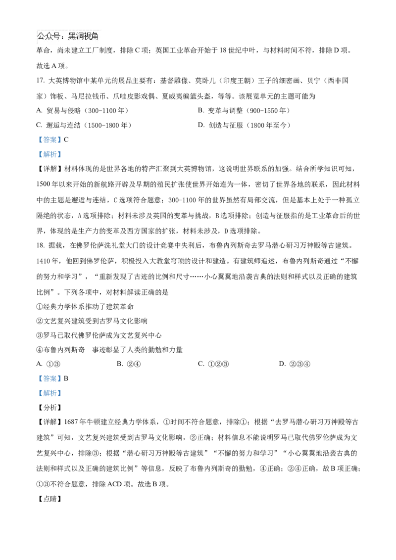 北京市海淀区2024-2025学年高三上学期10月月考历史试题Word版含解析_2024-2025高三（6-6月题库）_2024年10月试卷_1030北京市海淀区2024-2025学年高三上学期10月考试