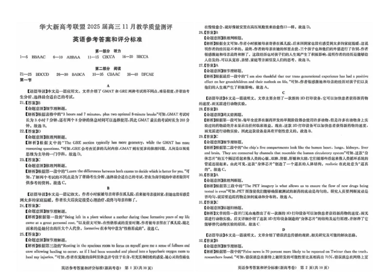 华大新高考联盟2024-2025学年高三上学期11月期中英语试题答案_2024-2025高三（6-6月题库）_2024年12月试卷_1201华大新高考联盟2025届高三11月教学质量测评（全科）