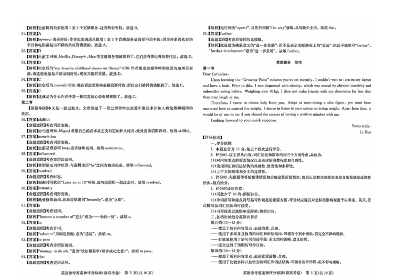 华大新高考联盟2024-2025学年高三上学期11月期中英语试题答案_2024-2025高三（6-6月题库）_2024年12月试卷_1201华大新高考联盟2025届高三11月教学质量测评（全科）