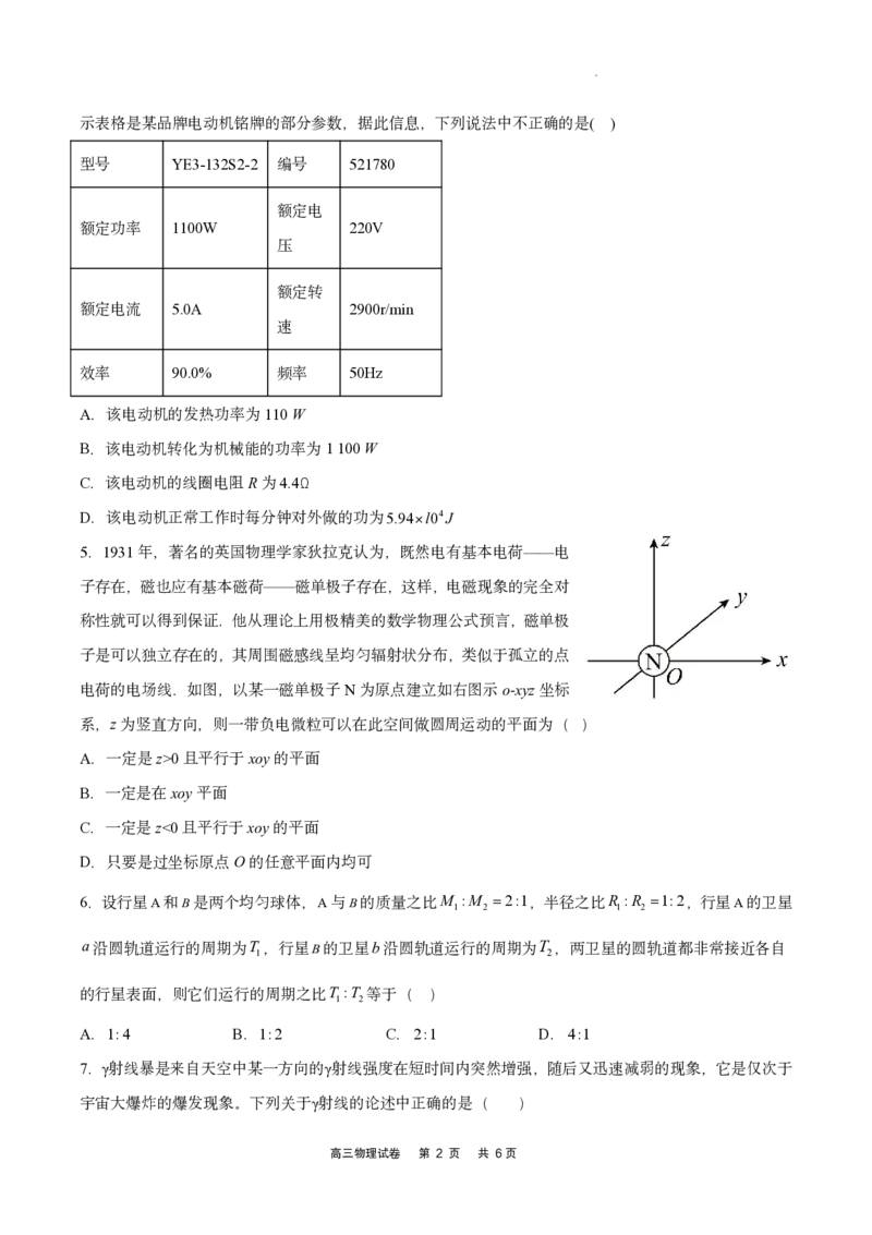 物理试卷_2024年2月_01每日更新_16号_2023届重庆缙云教育联盟高三3月质检各科试题及答案全科_2023届重庆缙云教育联盟高三3月质检物理