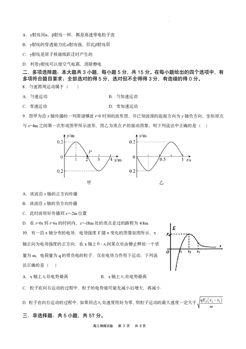 物理试卷_2024年2月_01每日更新_16号_2023届重庆缙云教育联盟高三3月质检各科试题及答案全科_2023届重庆缙云教育联盟高三3月质检物理