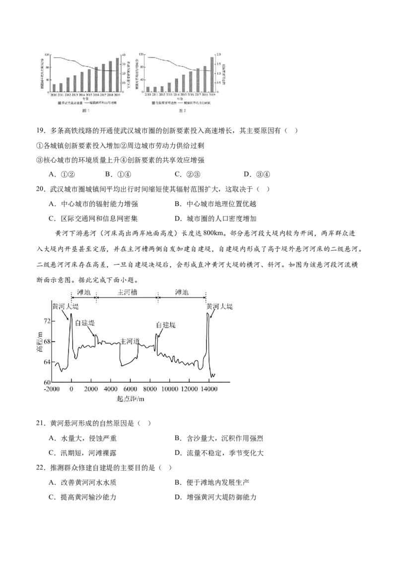 河南省郑州外国语学校2024-2025学年高二下学期月考1地理Word版含答案_2024-2025高二（7-7月题库）_2025年05月试卷_0530河南省郑州外国语学校2024-2025学年高二下学期月考1