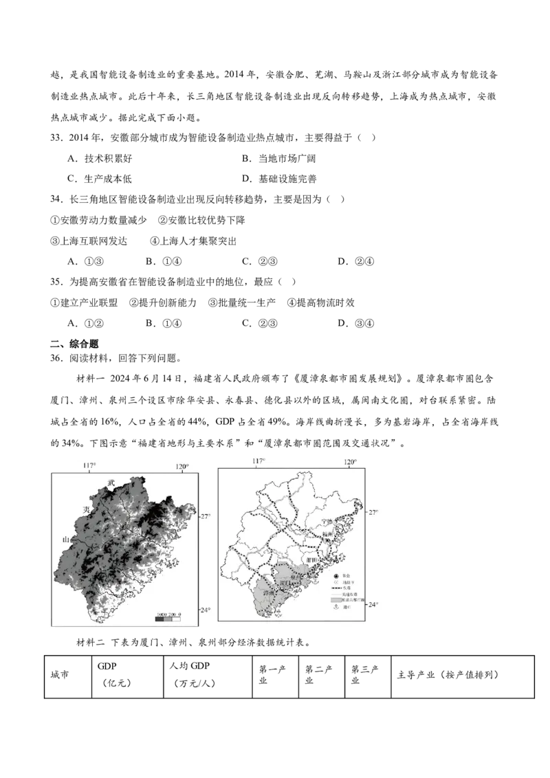 河南省郑州外国语学校2024-2025学年高二下学期月考1地理Word版含答案_2024-2025高二（7-7月题库）_2025年05月试卷_0530河南省郑州外国语学校2024-2025学年高二下学期月考1