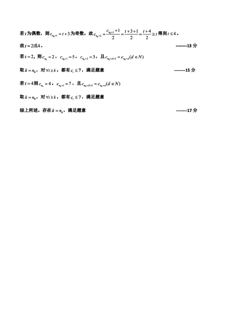 浙江省舟山市2024-2025学年高二上学期期末考试数学PDF版含答案_2024-2025高二（7-7月题库）_2025年03月试卷_0303浙江省舟山市2024-2025学年高二上学期期末考试