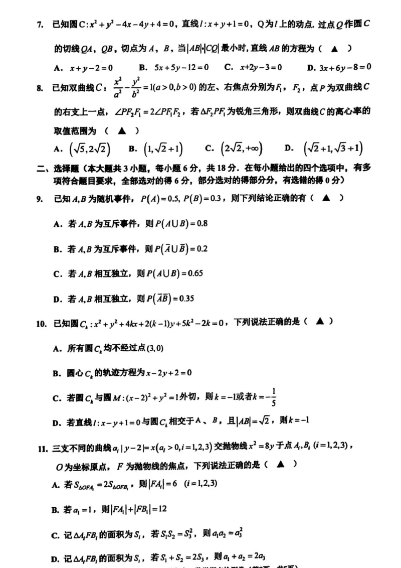 浙江省舟山市2024-2025学年高二上学期期末考试数学PDF版含答案_2024-2025高二（7-7月题库）_2025年03月试卷_0303浙江省舟山市2024-2025学年高二上学期期末考试