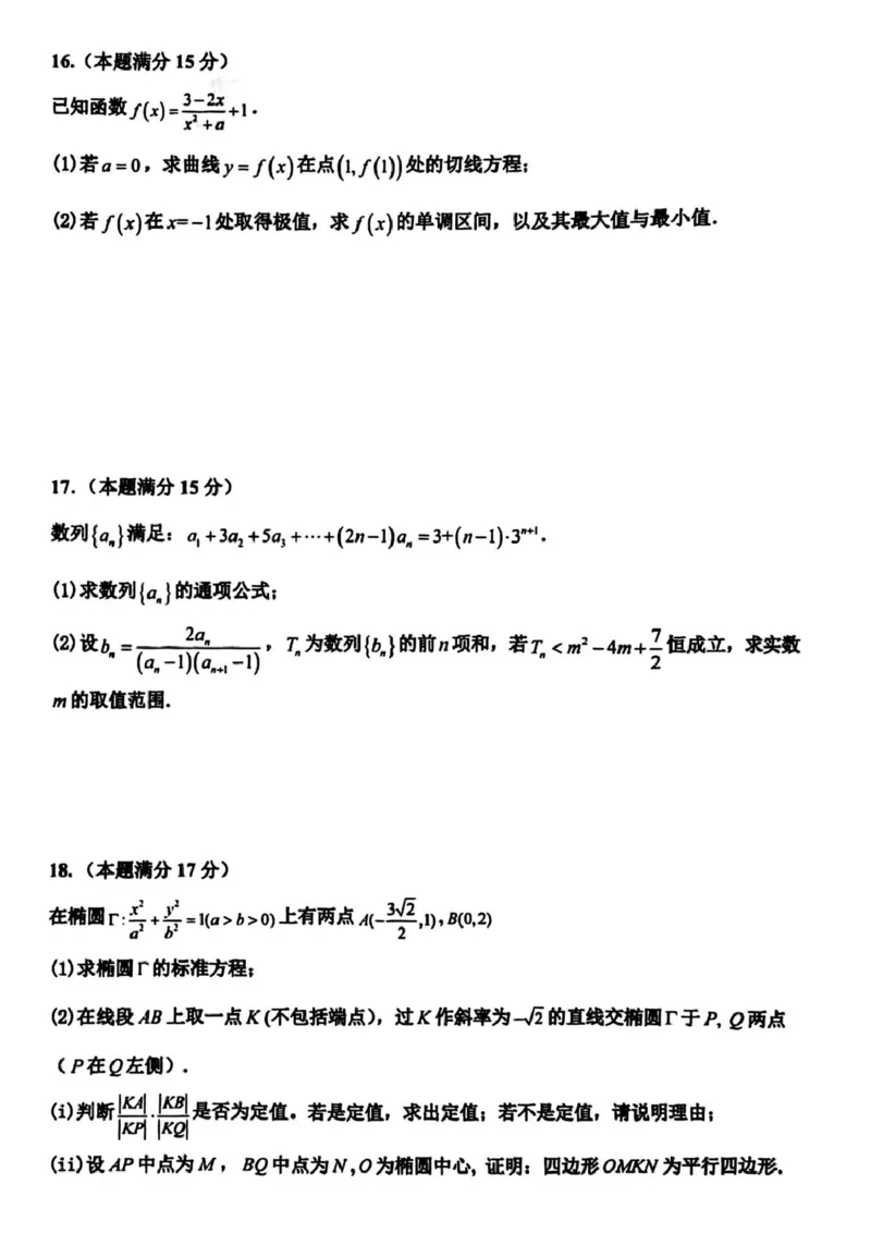 浙江省舟山市2024-2025学年高二上学期期末考试数学PDF版含答案_2024-2025高二（7-7月题库）_2025年03月试卷_0303浙江省舟山市2024-2025学年高二上学期期末考试