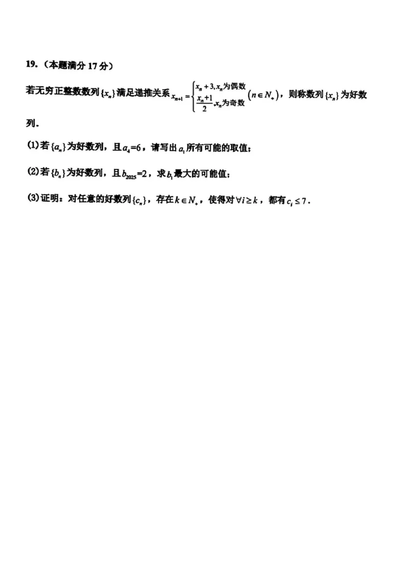 浙江省舟山市2024-2025学年高二上学期期末考试数学PDF版含答案_2024-2025高二（7-7月题库）_2025年03月试卷_0303浙江省舟山市2024-2025学年高二上学期期末考试