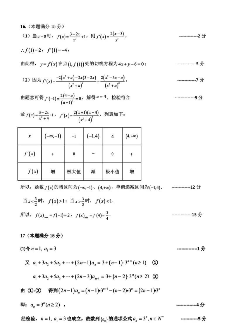 浙江省舟山市2024-2025学年高二上学期期末考试数学PDF版含答案_2024-2025高二（7-7月题库）_2025年03月试卷_0303浙江省舟山市2024-2025学年高二上学期期末考试
