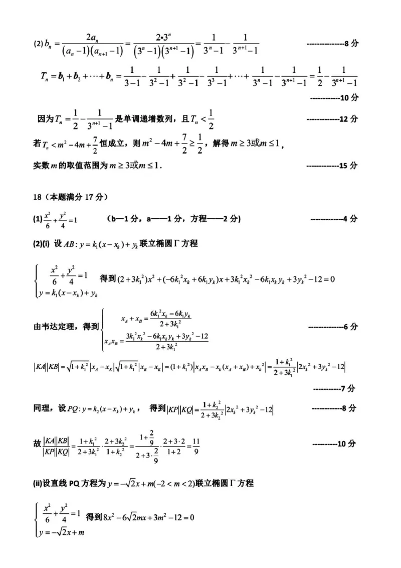 浙江省舟山市2024-2025学年高二上学期期末考试数学PDF版含答案_2024-2025高二（7-7月题库）_2025年03月试卷_0303浙江省舟山市2024-2025学年高二上学期期末考试