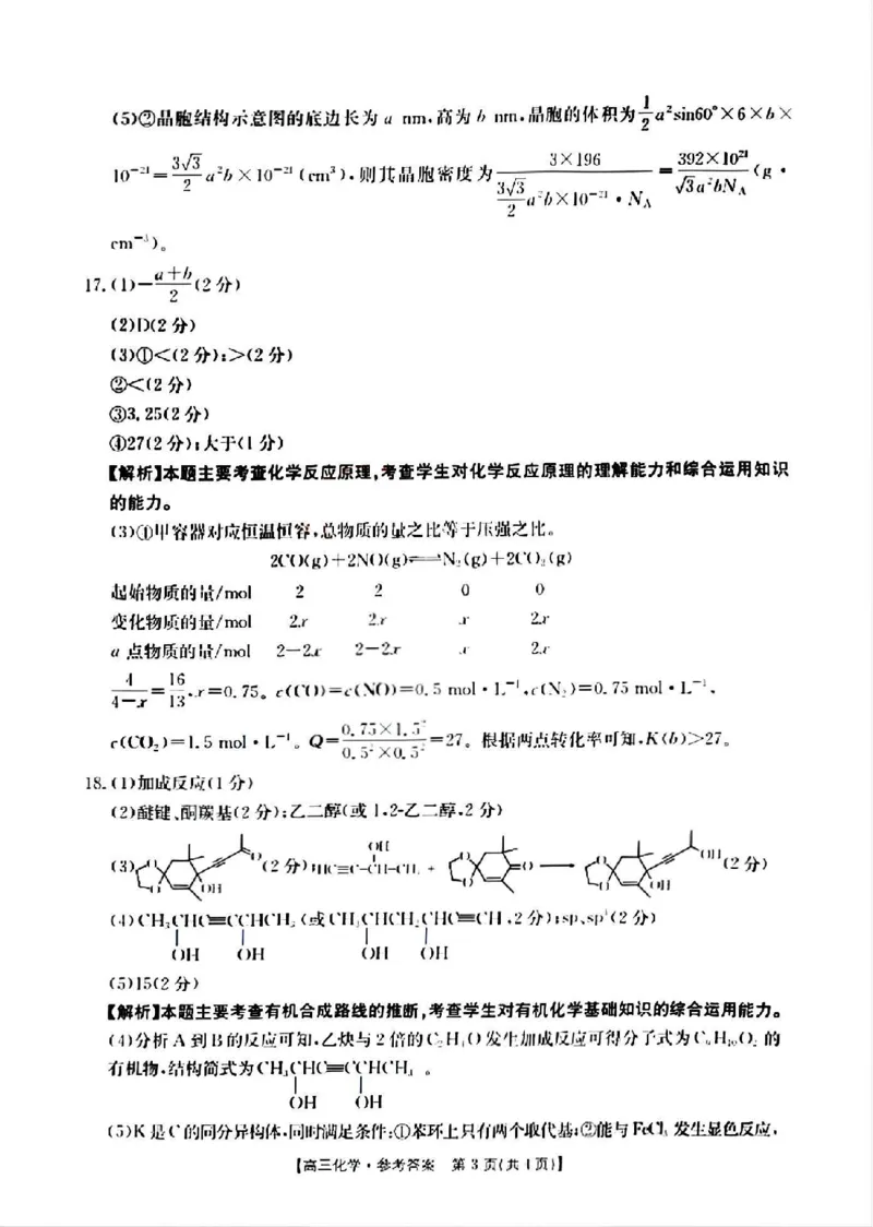 山西省晋城市2025年高三年第一次模拟考试试题（晋城一模）化学答案A_2024-2025高三（6-6月题库）_2025年02月试卷_0206山西省晋城市2025年高三年第一次模拟考试试题（晋城一模）（全科）