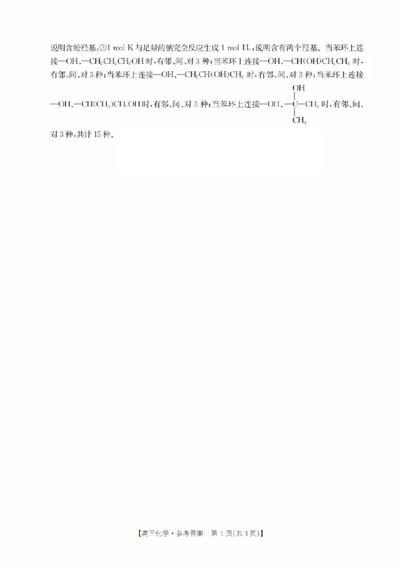 山西省晋城市2025年高三年第一次模拟考试试题（晋城一模）化学答案A_2024-2025高三（6-6月题库）_2025年02月试卷_0206山西省晋城市2025年高三年第一次模拟考试试题（晋城一模）（全科）