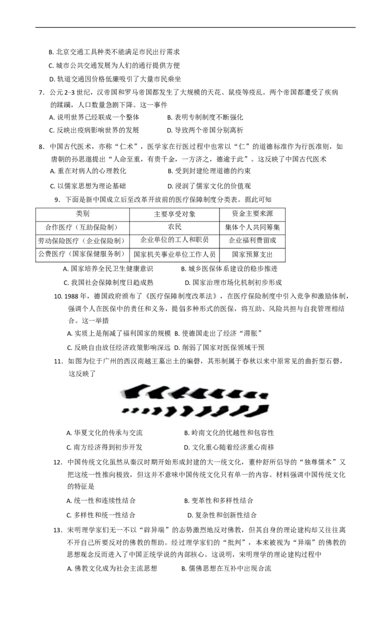 天津市部分区2024-2025学年高二下学期期中练习历史试卷（含答案）_2024-2025高二（7-7月题库）_2025年6月试卷_0603天津市部分区2024-2025学年高二下学期期中练习