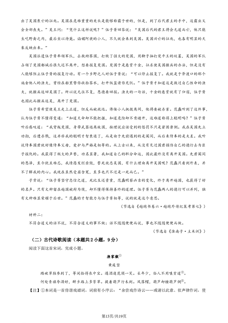 精品解析：2024届贵州省贵阳市第一中学高三一模考试语文试题（解析版）_2024年3月_013月合集_2024届贵州省贵阳市第一中学高三下学期一模考试