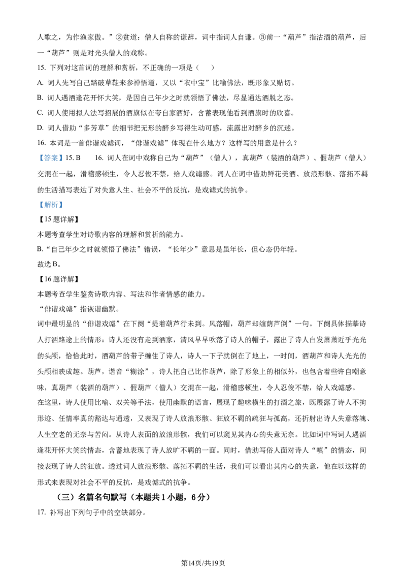 精品解析：2024届贵州省贵阳市第一中学高三一模考试语文试题（解析版）_2024年3月_013月合集_2024届贵州省贵阳市第一中学高三下学期一模考试