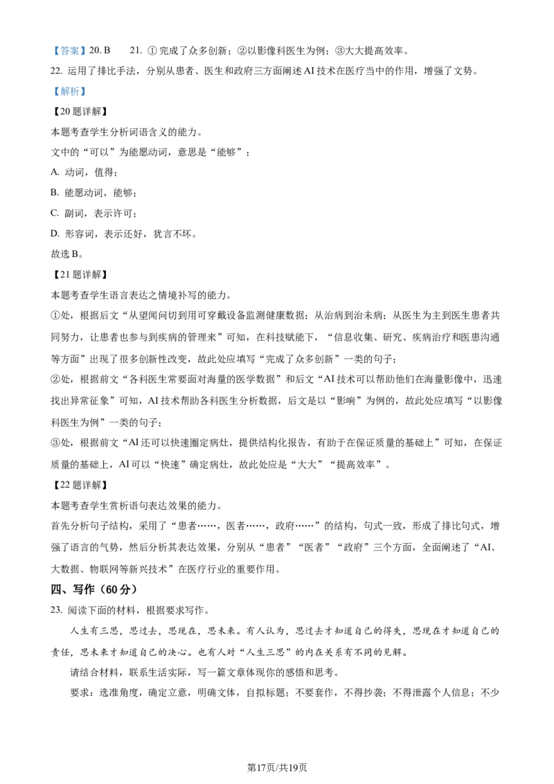 精品解析：2024届贵州省贵阳市第一中学高三一模考试语文试题（解析版）_2024年3月_013月合集_2024届贵州省贵阳市第一中学高三下学期一模考试