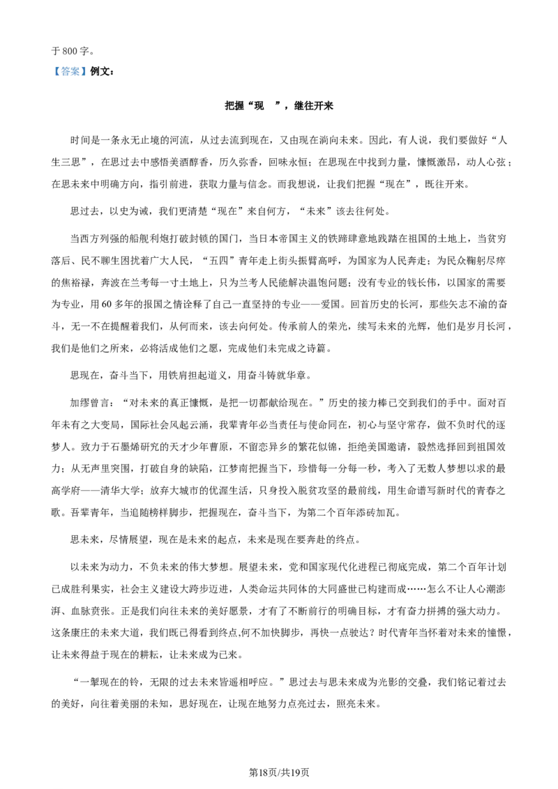 精品解析：2024届贵州省贵阳市第一中学高三一模考试语文试题（解析版）_2024年3月_013月合集_2024届贵州省贵阳市第一中学高三下学期一模考试