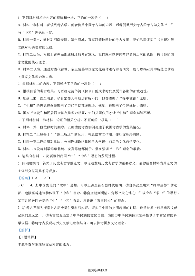 精品解析：2024届贵州省贵阳市第一中学高三一模考试语文试题（解析版）_2024年3月_013月合集_2024届贵州省贵阳市第一中学高三下学期一模考试