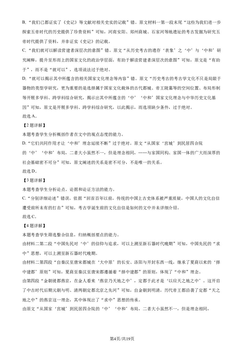 精品解析：2024届贵州省贵阳市第一中学高三一模考试语文试题（解析版）_2024年3月_013月合集_2024届贵州省贵阳市第一中学高三下学期一模考试
