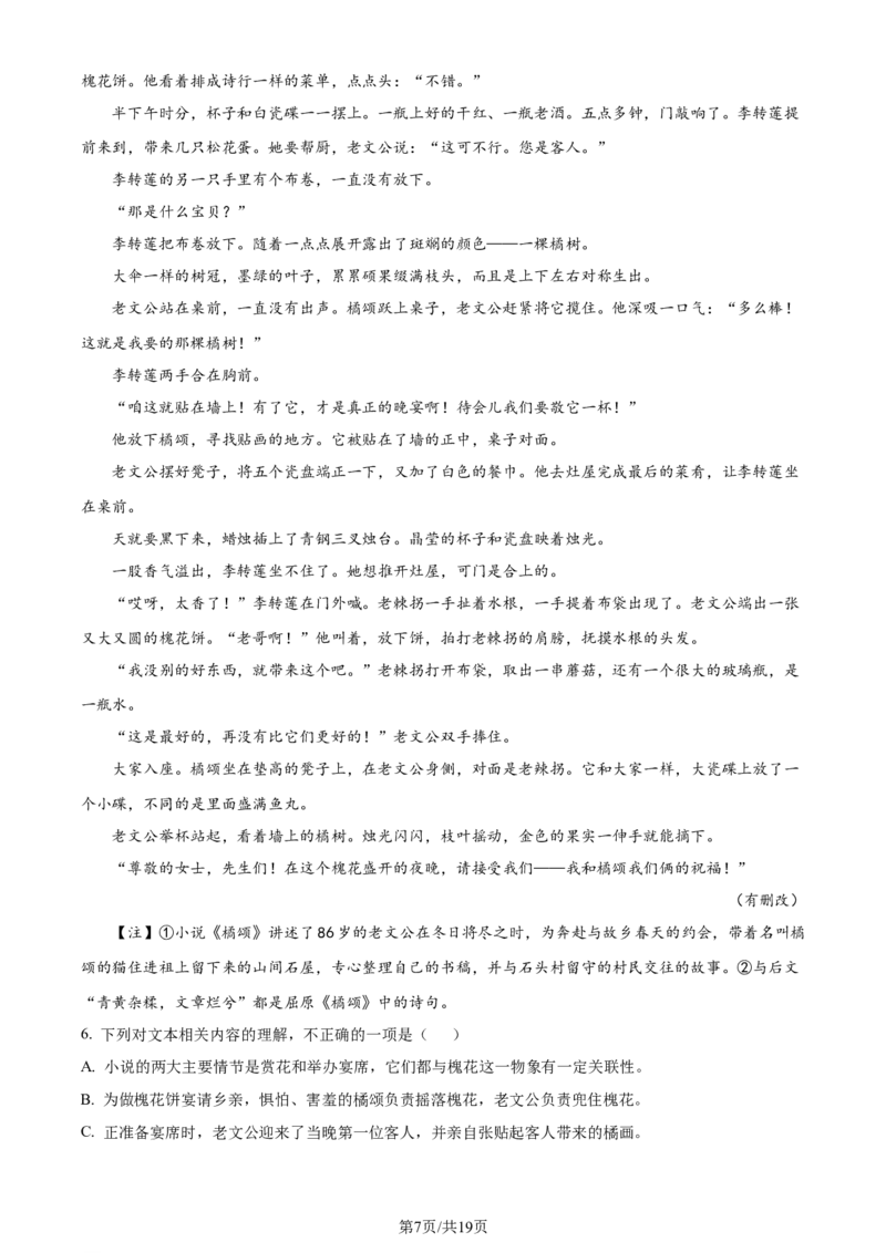 精品解析：2024届贵州省贵阳市第一中学高三一模考试语文试题（解析版）_2024年3月_013月合集_2024届贵州省贵阳市第一中学高三下学期一模考试