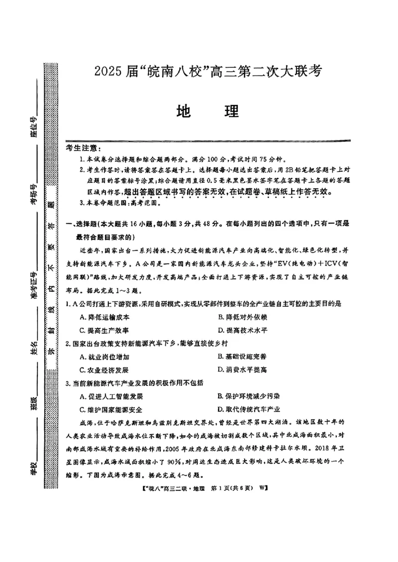 地理_2024-2025高三（6-6月题库）_2024年12月试卷_1220安徽省皖南八校2024-2025学年高三上学期第二次大联考_安徽省皖南八校2024-2025学年高三上学期第二次大联考地理