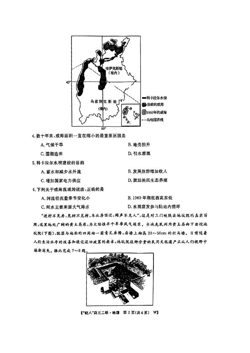地理_2024-2025高三（6-6月题库）_2024年12月试卷_1220安徽省皖南八校2024-2025学年高三上学期第二次大联考_安徽省皖南八校2024-2025学年高三上学期第二次大联考地理