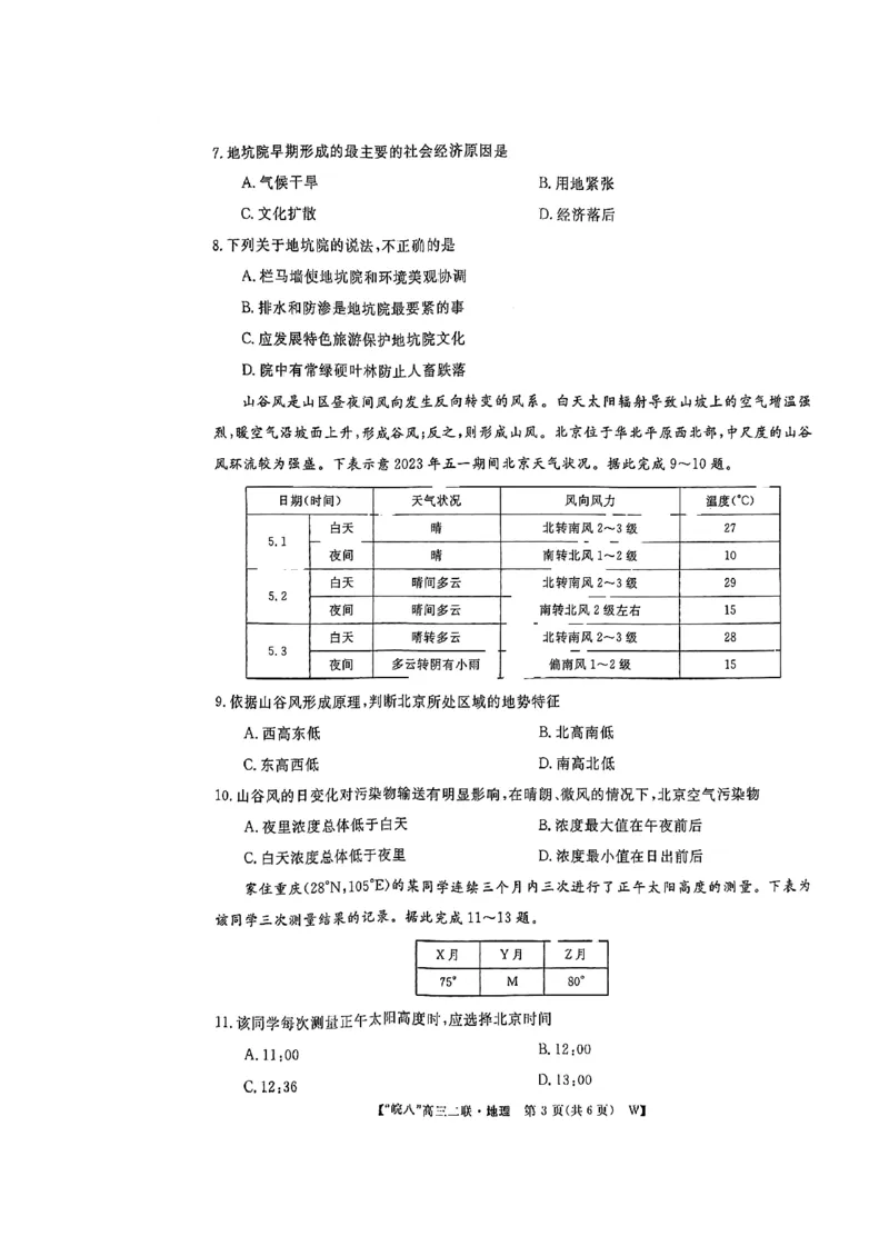地理_2024-2025高三（6-6月题库）_2024年12月试卷_1220安徽省皖南八校2024-2025学年高三上学期第二次大联考_安徽省皖南八校2024-2025学年高三上学期第二次大联考地理