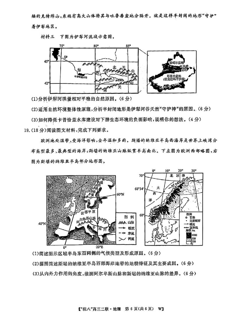 地理_2024-2025高三（6-6月题库）_2024年12月试卷_1220安徽省皖南八校2024-2025学年高三上学期第二次大联考_安徽省皖南八校2024-2025学年高三上学期第二次大联考地理