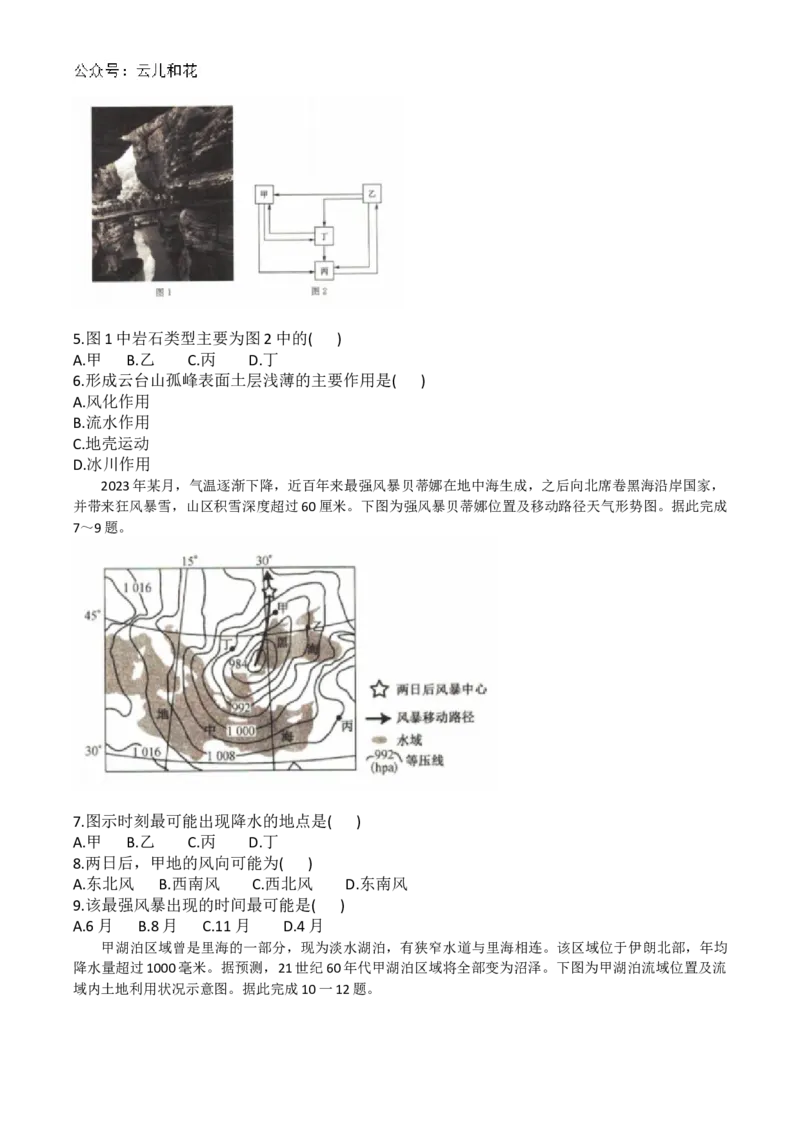 河北省沧州市海孟盐三县2024-2025学年高二上学期12月月考地理试卷（含答案）_2024-2025高二（7-7月题库）_2024年12月试卷_1230河北省沧州市海孟盐三县2024-2025学年高二上学期12月月考
