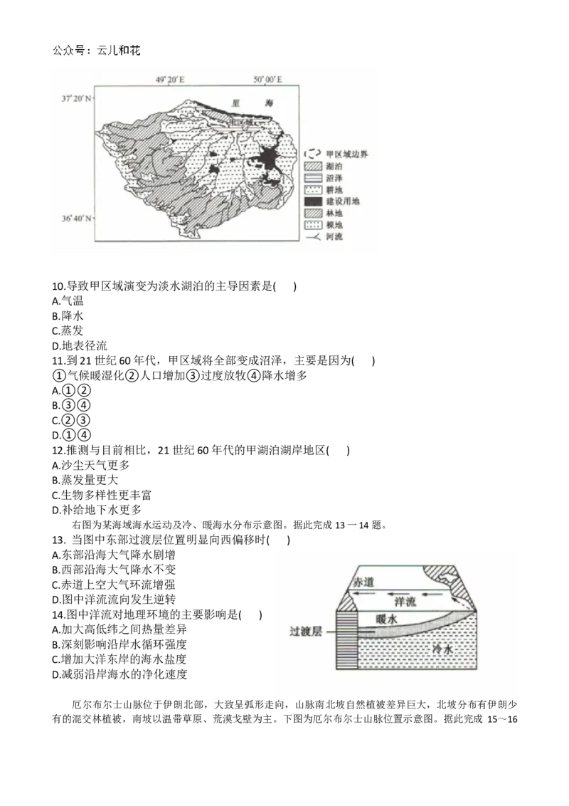 河北省沧州市海孟盐三县2024-2025学年高二上学期12月月考地理试卷（含答案）_2024-2025高二（7-7月题库）_2024年12月试卷_1230河北省沧州市海孟盐三县2024-2025学年高二上学期12月月考