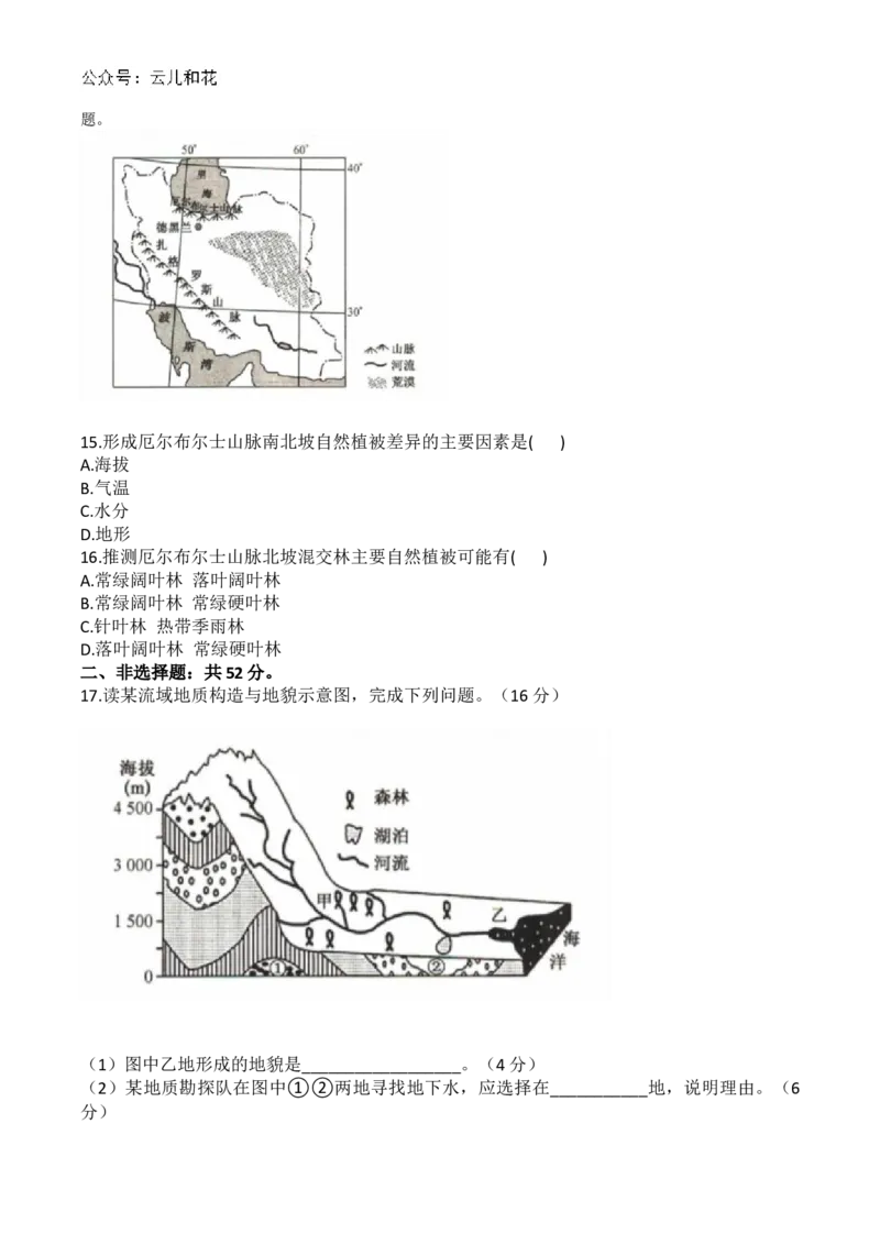 河北省沧州市海孟盐三县2024-2025学年高二上学期12月月考地理试卷（含答案）_2024-2025高二（7-7月题库）_2024年12月试卷_1230河北省沧州市海孟盐三县2024-2025学年高二上学期12月月考