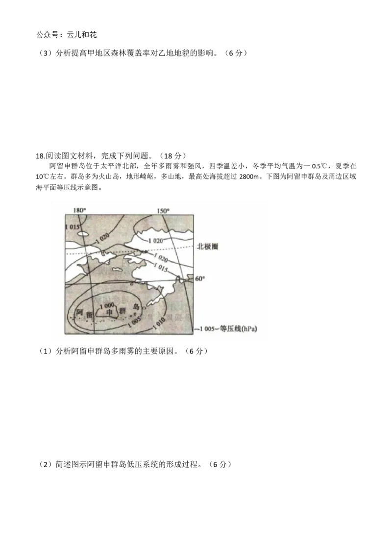 河北省沧州市海孟盐三县2024-2025学年高二上学期12月月考地理试卷（含答案）_2024-2025高二（7-7月题库）_2024年12月试卷_1230河北省沧州市海孟盐三县2024-2025学年高二上学期12月月考