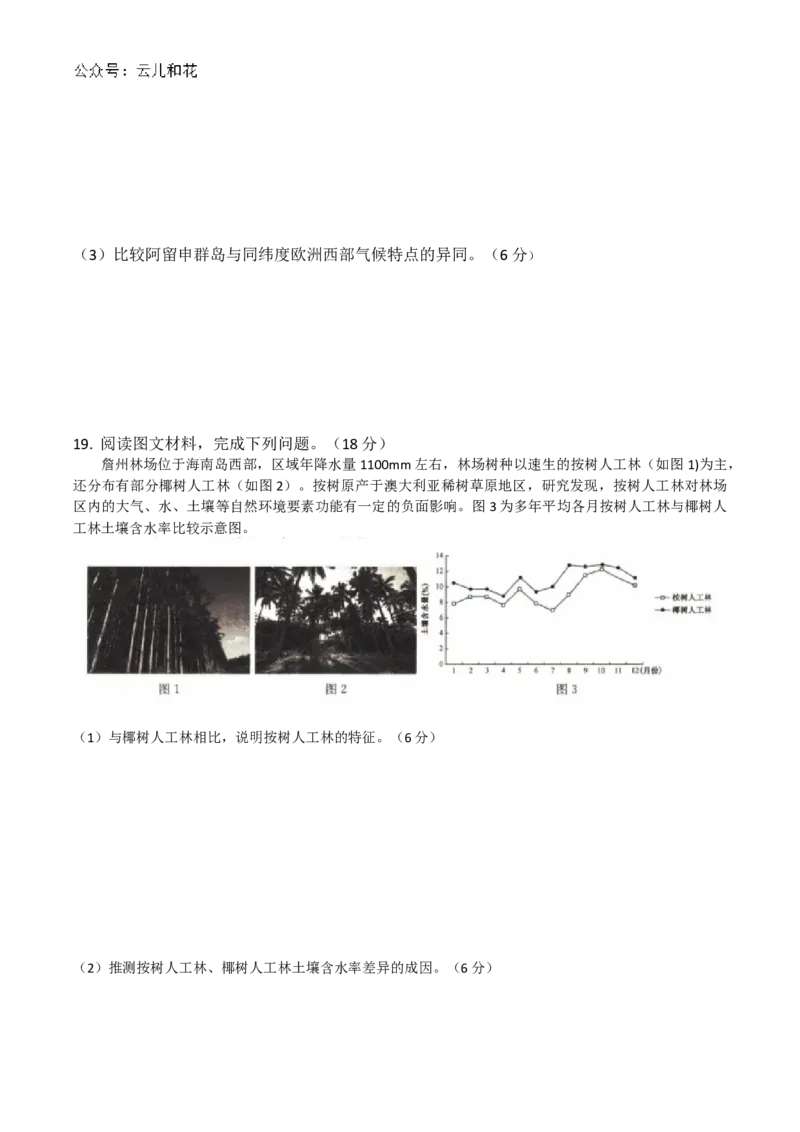 河北省沧州市海孟盐三县2024-2025学年高二上学期12月月考地理试卷（含答案）_2024-2025高二（7-7月题库）_2024年12月试卷_1230河北省沧州市海孟盐三县2024-2025学年高二上学期12月月考
