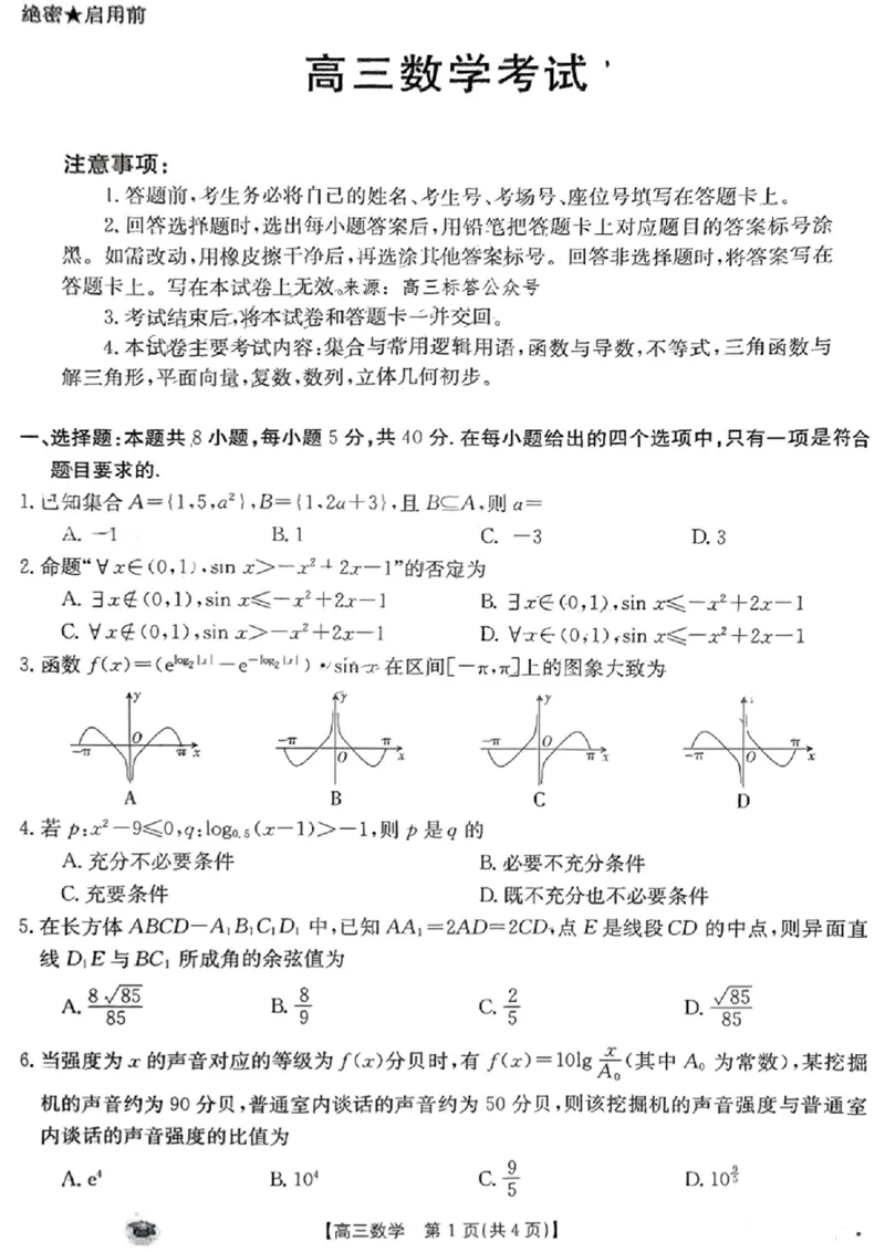 数学考试FJ(1)_2023年11月_0211月合集_2024届福建省高三11月金太阳联考(24-120C)_福建省2024届高三11月金太阳联考(24-120C)数学