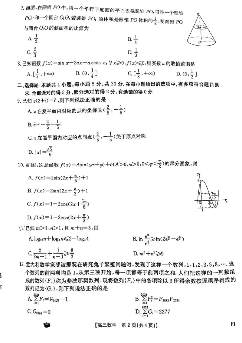 数学考试FJ(1)_2023年11月_0211月合集_2024届福建省高三11月金太阳联考(24-120C)_福建省2024届高三11月金太阳联考(24-120C)数学