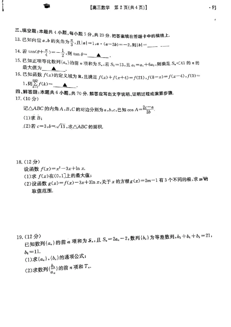 数学考试FJ(1)_2023年11月_0211月合集_2024届福建省高三11月金太阳联考(24-120C)_福建省2024届高三11月金太阳联考(24-120C)数学