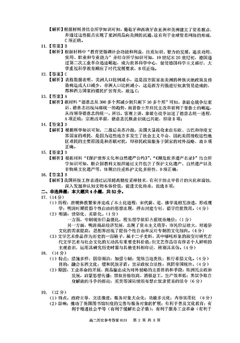 河南省驻马店市环际大联考&rdquo;逐梦计划&ldquo;2024-2025学年高二下学期5月期中历史答案（图片版）_2024-2025高二（7-7月题库）_2025年05月试卷