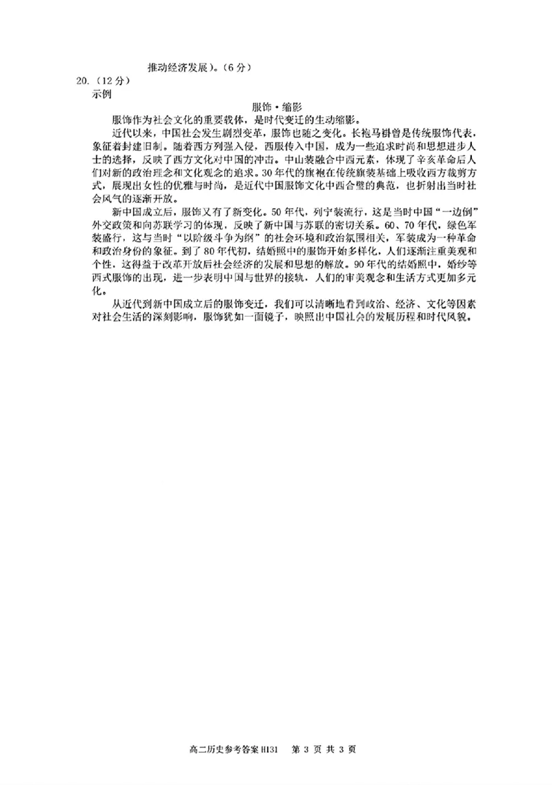 河南省驻马店市环际大联考&rdquo;逐梦计划&ldquo;2024-2025学年高二下学期5月期中历史答案（图片版）_2024-2025高二（7-7月题库）_2025年05月试卷