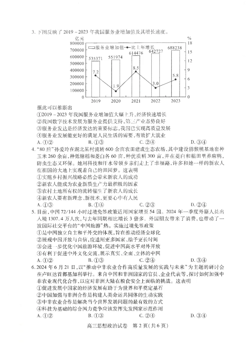 政治-湖北省&ldquo;宜荆荆恩&rdquo;2025届高三9月起点考试_2024-2025高三（6-6月题库）_2024年09月试卷_0906湖北省&ldquo;宜荆荆恩&rdquo;2025届高三9月起点考试