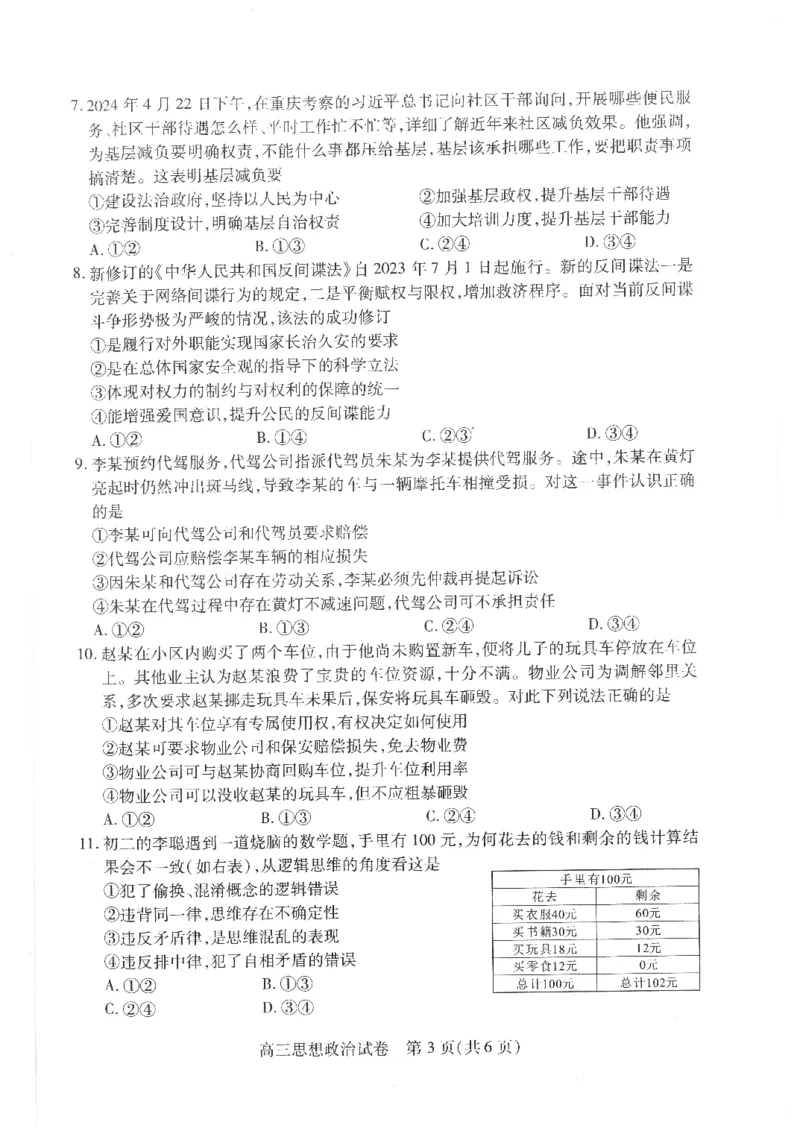 政治-湖北省&ldquo;宜荆荆恩&rdquo;2025届高三9月起点考试_2024-2025高三（6-6月题库）_2024年09月试卷_0906湖北省&ldquo;宜荆荆恩&rdquo;2025届高三9月起点考试