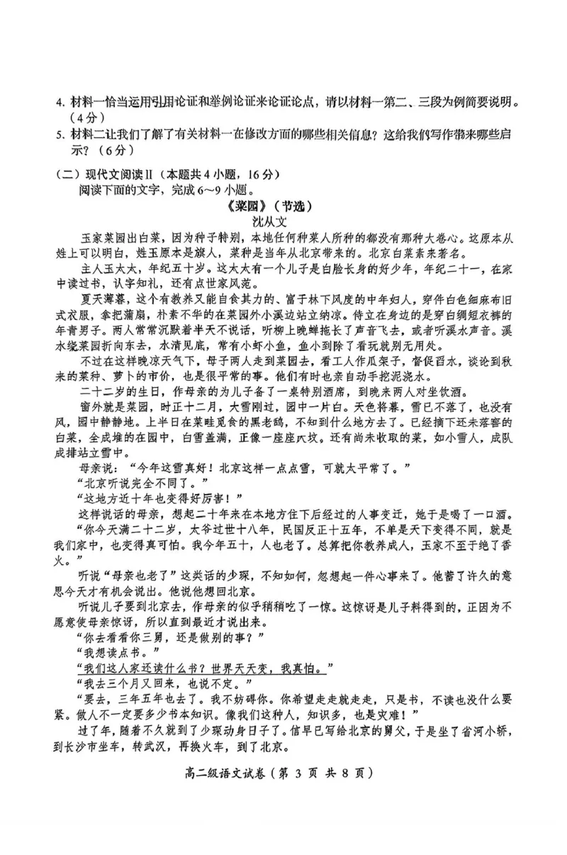 广东省汕头市澄海区2024-2025学年高二上学期1月期末考试语文试题_2024-2025高二（7-7月题库）_2025年02月试卷_0205广东省汕头市澄海区2024-2025学年高二上学期1月期末考试