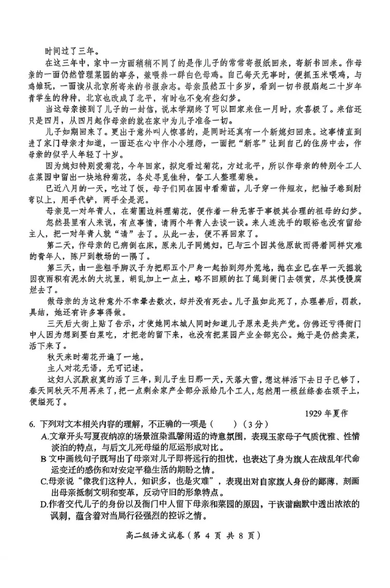 广东省汕头市澄海区2024-2025学年高二上学期1月期末考试语文试题_2024-2025高二（7-7月题库）_2025年02月试卷_0205广东省汕头市澄海区2024-2025学年高二上学期1月期末考试